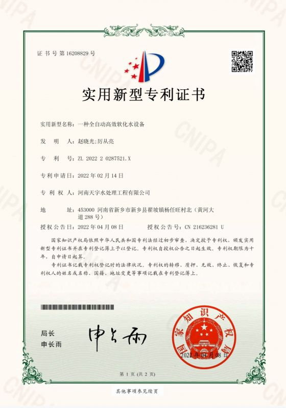 一種全自動效軟化水設(shè)備