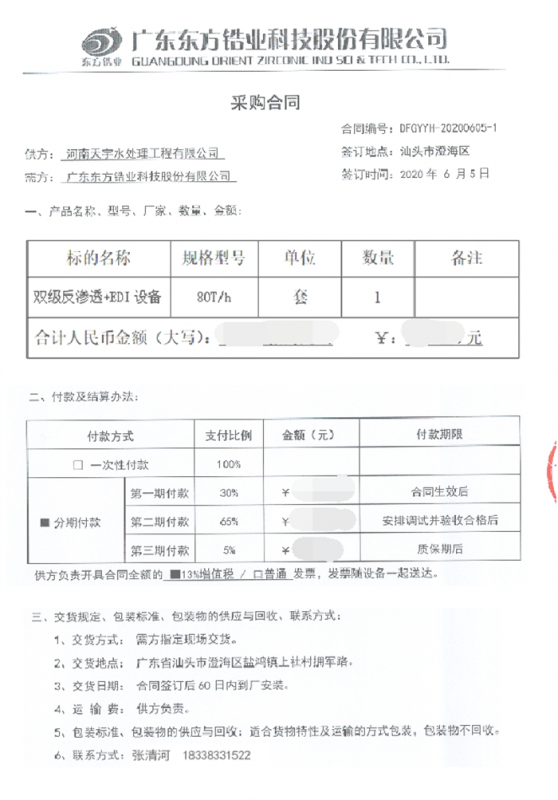 東方鋯業科技股份有限公司【1】