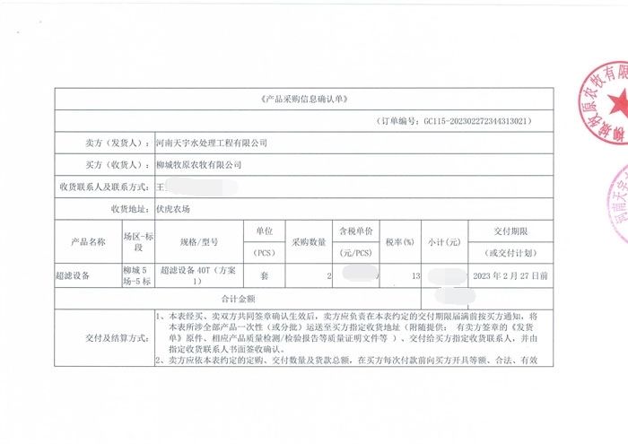 柳城牧原農牧有限公司_合同【1】