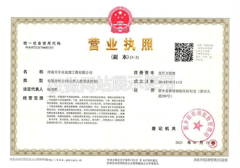 營業執照